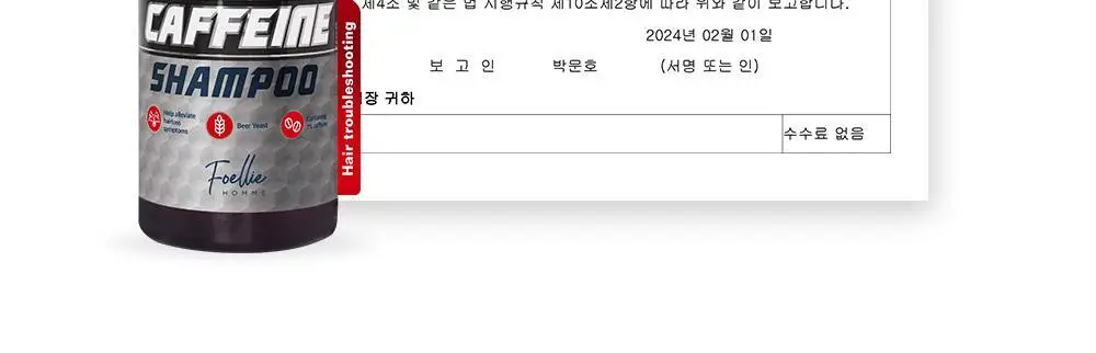 [탈모증상완화] 포엘리에 옴므 카페인 맥주효모 남자샴푸 500ml 상세페이지 16